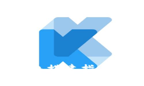简单易懂的区块链钱包搭建指南:一次性解决你的疑问