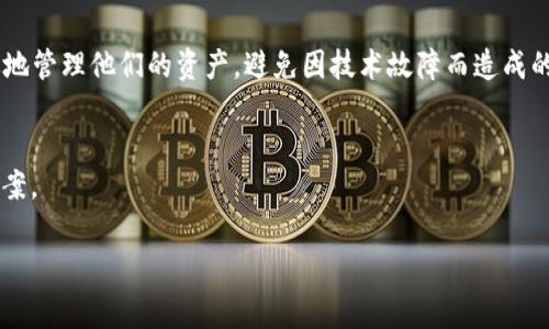  解决TP钱包MDex无法打开的问题，轻松掌握使用技巧和常见解决方案 / 

 guanjianci TP钱包, MDex, 无法打开, 解决方案 /guanjianci 

引言
在数字货币交易的快速发展中，用户们越来越依赖各种数字资产管理工具，其中TP钱包和MDex交易所是广受欢迎的选择。问题是，许多用户在使用过程中遇到了MDex无法打开的情况，这不仅影响了交易的流畅性，还可能导致错失投资机会。本文将深入探讨这一问题的原因及其解决方案，帮助用户快速恢复正常使用。

问题现象：MDex无法打开是什么情况？
当用户尝试打开TP钱包中的MDex交易平台时，可能会遇到加载失败、页面不显示或应用崩溃的情况。这些都表明用户无法顺畅地进行交易，尤其在市场波动剧烈时，这种情况尤为令人担忧。

潜在原因分析
MDex无法打开的原因多种多样，通常包括网络连接问题、应用本身的故障、钱包设置不当、软件版本过旧等。以下是一些常见的潜在原因：
ul
    listrong网络连接问题：/strong如果用户的网络不稳定或信号较弱，可能导致MDex加载失败。/li
    listrong应用故障：/strong某些版本的TP钱包或MDex可能存在Bug，这可能导致应用无法正常打开。/li
    listrong钱包设置：/strong钱包的权限设置不当或网络设置错误，均可能影响MDex的正常运行。/li
    listrong版本更新：/strong使用的TP钱包或MDex的版本过旧，可能与最新的服务器不兼容。/li
/ul

快速排查步骤
在解决问题之前，用户可以根据以下步骤进行快速排查：
ol
    li检查网络连接，确保其稳定。/li
    li尝试重启TP钱包，观察MDex是否能再次打开。/li
    li查看TP钱包和MDex是否有可用更新，及时进行升级。/li
    li查看其他用户是否也有类似问题，了解是普遍现象还是用户个体情况。/li
/ol

常见解决方案
一旦排查出问题的根源，用户可以尝试以下几种解决方案，以便恢复MDex的正常使用：

h41. 重启TP钱包/h4
这是一种简单有效的方法。关闭TP钱包后，再次打开，通常能够解决临时故障。此时，应用会重新连接服务器，加载MDex页面。

h42. 检查钱包权限设置/h4
确保TP钱包对MDex的访问权限是正确的。在TP钱包中的设置里，确认相关选项是否被启用，必要时重新授权。

h43. 更新应用/h4
访问应用商店检查TP钱包和MDex的更新，及时下载并安装最新版本。开发者会在新版本中修复已知Bug，提高应用稳定性。

h44. 清理缓存与数据/h4
清理TP钱包的缓存和数据，有时可以解决应用崩溃问题。在设置中找到存储选项，选择清理缓存或数据，注意此操作可能需要重新登录。

h45. 重新安装应用/h4
如果以上方法未能解决问题，用户可以尝试卸载TP钱包及MDex，然后重新安装。这是解决软件故障的一种有效方式。

如何预防MDex无法打开的问题
解决问题固然重要，但预防问题的发生同样关键。以下是一些预防措施：
ul
    listrong定期更新：/strong保持TP钱包及MDex的最新版本，以确保最佳兼容性和性能。/li
    listrong保持稳定的网络环境：/strong使用稳定的Wi-Fi或移动数据，以避免使用过程中因网络问题导致的故障。/li
    listrong熟悉操作流程：/strong了解TP钱包和MDex的操作流程、设置及常见问题，可以帮助用户迅速应对各种突发情况。/li
    listrong备份重要信息：/strong定期备份钱包信息，以确保在任何情况下都能快速恢复。/li
/ul

结论
MDex无法打开的问题对用户的交易体验影响显著，了解其常见原因和解决方案是每位数字资产使用者都应掌握的技能。在我们快速发展的数字货币市场中，掌握这些技巧将帮助用户更有效地管理他们的资产，避免因技术故障而造成的损失。通过以上准备和预防措施，用户不仅能够迅速应对当前的问题，还能在未来避免类似困扰。记住，只有不断提高自己的数字资产管理能力，才能在这个瞬息万变的市场中立于不败之地。 

附录：社区资源与支持
对于无法解决的问题，用户可以寻求社区和支持论坛的帮助，许多热心用户和技术支持在相关平台提供解答与建议。加入相关社交媒体群组也是一个不错的选择，能够实时获取信息和解决方案。 

希望本文能够帮助到遇到MDex无法打开问题的你，祝您在数字货币的投资道路上步步高升！