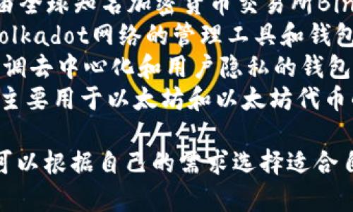 虚拟币钱包的平台有很多种，以下是一些较为知名的虚拟币钱包平台的名字：

1. **Coinbase Wallet** - 这是Coinbase推出的官方钱包，用户可以存储多种加密货币。
2. **Ethereum Wallet** - 主打以太坊及其代币的存储和管理。
3. **Exodus** - 一款多功能的桌面和移动钱包，支持多种加密货币。
4. **Trust Wallet** - 官方推荐的钱包，支持多链、多币种的管理。
5. **Ledger Live** - 与硬件钱包Ledger配套使用的管理应用。
6. **Trezor Wallet** - 硬件钱包Trezor的官方管理工具，安全性高。
7. **Binance Wallet** - 由全球知名加密货币交易所Binance提供的钱包服务。
8. **Polkadot.js** - 针对Polkadot网络的管理工具和钱包。
9. **Atomic Wallet** - 强调去中心化和用户隐私的钱包。
10. **MyEtherWallet** - 主要用于以太坊和以太坊代币的管理。

以上这些平台各有特点，用户可以根据自己的需求选择适合自己的虚拟币钱包。