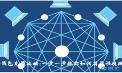 upay钱包充钱攻略：一步一