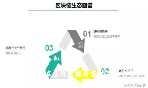 如何通过区块链忠诚度钱包提升客户体验与企业忠诚度