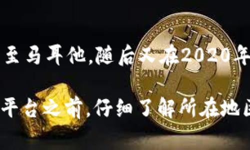 OKEx是一家全球性的加密货币交易平台，总部最初位于中国，但由于监管政策的变化，该平台于2017年迁移至马耳他，随后又在2020年选择将运营重心转向了塞舌尔。因此，OKEx可以被视为一家国际化的平台，虽然其历史渊源与中国密切相关。

需要注意的是，关于加密货币交易所的法律和监管环境在不同国家可能会有很大差异，建议在使用任何交易平台之前，仔细了解所在地区的相关法律法规。