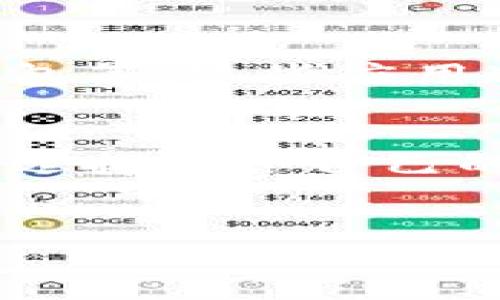 关于TP钱包（TP Wallet）的网络问题，首先我们需要理解一下TP钱包的运作机制。

TP钱包简介
TP钱包是一款专门为区块链用户设计的多链钱包。用户可以通过它安全地存储和管理多种数字资产，如加密货币和NFT。TP钱包的去中心化特性使得用户对自己的资产拥有绝对控制权，与传统银行或金融机构不同。

断网的可能性
一般来说，TP钱包本身并不是一个独立的在线服务，而是一个软件应用。它依赖于互联网连接来与区块链网络交互。网络连接中断时，用户将无法完成交易或访问其数字资产，但这并不意味着他们的资产会受到损害，因为这些资产实际上是保存在区块链上的。

用户痛点：断网如何影响操作
对于许多用户来说，网络的断连意味着无法进行实时交易，比如购买、卖出或转让加密资产，特别是在市场波动剧烈时非常重要。因此，用户常常担心断网会导致他们错失交易机会。

防止网络中断的方法
为了应对此类情况，用户可以采取一些措施。使用稳定的网络连接，避免在信号不良的环境中进行交易。同时，可以定期检查网络供应商的稳定性，必要时更换或升级网络设备。虽然我们无法完全避免网络连接的问题，但做好准备可以最大程度减少影响。

TP钱包的离线功能
值得注意的是，一些加密钱包提供了“离线模式”，但TP钱包的主要功能依赖于网络。因此，用户需在网络连接良好的情况下使用TP钱包以确保交易的顺利进行。

解决方案：使用其他工具
如果您担心TP钱包因网络问题造成的资产流动不便，考虑使用交易所提供的其他工具和应用，如使用中介服务、交易所钱包等。这些应用通常具有更强的网络连接能力，但同时也需要用户在一定程度上放弃对资产的完全控制。

总结
创建强大且安全的加密钱包需要我们理解其内部机制，TP钱包在网络环境不佳时可能无法完成交易。从用户的角度出发，选择适合自己的钱包和工具，并采取预防措施，才能更好地保障个人资产的安全与流动性。

TP钱包, 断网, 加密货币, 数字资产/guanjianci
TP钱包会被断网吗？确保你的加密资产安全的小秘诀