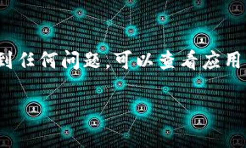 苹果设备下载TP钱包的步骤如下：

### 一、打开App Store
在你的苹果手机上，找到并点击“App Store”图标，打开应用商店。

### 二、搜索TP钱包
在App Store的底部，点击“搜索”按钮。在搜索框中输入“TP钱包”或“TP Wallet”，然后点击“搜索”图标。

### 三、下载TP钱包
在搜索结果中找到TP钱包应用，点击旁边的“获取”按钮。如果你的设备没有安装此应用，按钮会显示为“获取”，如果已经安装则显示为“打开”。注意，如果需要的话，你可能需要输入Apple ID密码或使用指纹/面容识别进行确认。

### 四、安装完成后打开
下载完成后，应用会自动安装在你的主屏幕上。找到TP钱包图标，点击打开。

### 五、注册或登录
第一次使用时，你需要进行注册或使用已有账户登录，按照屏幕上的提示完成相关操作。

### 六、设置安全措施
建议设置强密码或开启其他安全措施，以保护你的数字资产安全。

完成以上步骤后，你就可以开始使用TP钱包进行数字货币的管理与交易。如果你在下载或使用中遇到任何问题，可以查看应用内的帮助文档或者联系客服支持。

希望这些步骤能帮助你顺利下载和使用TP钱包！如果有其他问题，请随时询问。