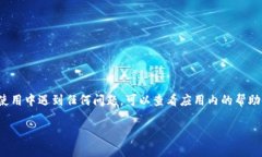 苹果设备下载TP钱包的步骤