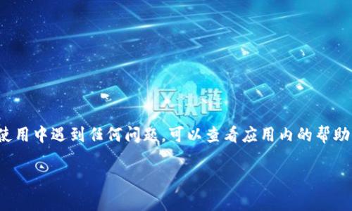苹果设备下载TP钱包的步骤如下：

### 一、打开App Store
在你的苹果手机上，找到并点击“App Store”图标，打开应用商店。

### 二、搜索TP钱包
在App Store的底部，点击“搜索”按钮。在搜索框中输入“TP钱包”或“TP Wallet”，然后点击“搜索”图标。

### 三、下载TP钱包
在搜索结果中找到TP钱包应用，点击旁边的“获取”按钮。如果你的设备没有安装此应用，按钮会显示为“获取”，如果已经安装则显示为“打开”。注意，如果需要的话，你可能需要输入Apple ID密码或使用指纹/面容识别进行确认。

### 四、安装完成后打开
下载完成后，应用会自动安装在你的主屏幕上。找到TP钱包图标，点击打开。

### 五、注册或登录
第一次使用时，你需要进行注册或使用已有账户登录，按照屏幕上的提示完成相关操作。

### 六、设置安全措施
建议设置强密码或开启其他安全措施，以保护你的数字资产安全。

完成以上步骤后，你就可以开始使用TP钱包进行数字货币的管理与交易。如果你在下载或使用中遇到任何问题，可以查看应用内的帮助文档或者联系客服支持。

希望这些步骤能帮助你顺利下载和使用TP钱包！如果有其他问题，请随时询问。