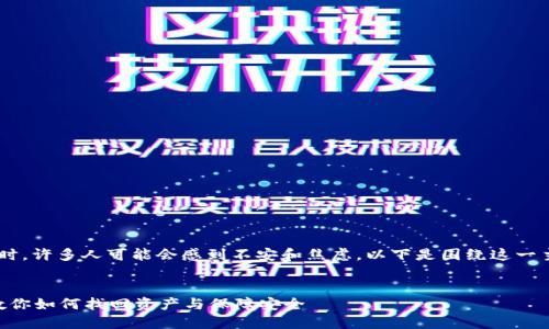 在讨论TP钱包被盗的问题时，许多人可能会感到不安和焦虑。以下是围绕这一主题的、关键词和内容大纲。


TP钱包被盗还能登录吗？教你如何找回资产与保障安全