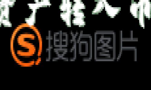 如何通过TP钱包将波场链资产转入币安链：详细步骤与注意事项