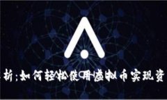 全面解析：如何轻松使用