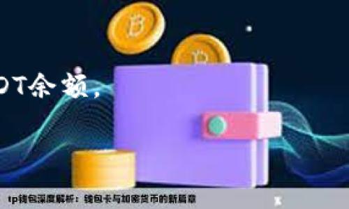 这取决于您所在的火币平台的具体规则和您使用的TP钱包的支持情况。通常情况下，USDT（泰达币）可以从火币等交易所提取到支持USDT的钱包中，包括TP钱包，只要保证以下几个步骤和条件：

1. **确认TP钱包支持USDT**：确保您的TP钱包支持USDT，因为不同的钱包对不同的代币和链的支持情况会有所不同。

2. **检查网络选择**：火币支持不同的区块链版本的USDT，包括以太坊（ERC20）、波场（TRC20）等。在提币时，确保选择与TP钱包兼容的网络。

3. **提币地址正确性**：在提币时，务必输入正确的TP钱包地址，任何输入错误都可能导致资产损失。

4. **手续费和限制**：注意火币平台的提币手续费以及最低提币金额，确保满足这些条件。

5. **安全性考虑**：在进行提币操作之前，建议开启双重认证等安全设置，保障账户安全。

以下是您可以遵循的步骤：

步骤1：登录火币账户
进入火币交易所，使用您的账户信息进行登录。确保您的账户里有足够的USDT以进行提币。

步骤2：选择“提币”选项
在火币平台上，找到“钱包”或“资产管理”页面，然后选择“提币”功能。依据平台指示进入提币页面。

步骤3：选择USDT和网络
在提币页面，选择“USDT”作为提币的数字资产。接着，选择提币的网络类型（例如，ERC20或TRC20），根据TP钱包所支持的网络进行选择。

步骤4：输入TP钱包地址
打开您的TP钱包，复制USDT的接收地址，并粘贴到火币的提币地址栏中。务必仔细检查，确保准确无误。

步骤5：输入提币数量
输入您想要提取的USDT数量，确保该数量在火币的提币限制范围内。同时注意提币手续费。

步骤6：确认提币信息
瞄一眼确认您输入的所有信息，包括钱包地址、提币数量和网络类型。在所有信息确认无误后，提交提币申请。

步骤7：完成安全验证
根据火币的安全设置，您可能需要完成二次验证，如手机验证码、邮箱验证码等。在完成验证后，提币请求将被处理。

步骤8：检查TP钱包余额
耐心等待一段时间，资产在区块链上被确认后，您可以在TP钱包中查看到提到的USDT余额。

如有疑问，可以访问火币的官方支持或者TP钱包的帮助页面获取更多信息。