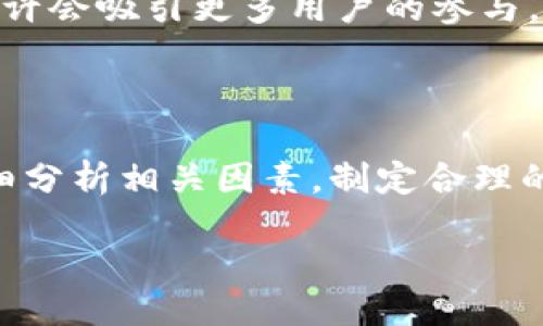 题目

  揭开ZEN资产背后的秘密：如何把握数字货币投资的风向？ / 

关键词

 guanjianci 数字货币, ZEN价格, 投资策略, 加密资产 /guanjianci 

一、数字货币简介

数字货币，作为一种新兴的金融资产，正在深刻地改变着传统的金融格局。它的特点在于去中心化、高透明度以及全球可交易性。特别是在近年来，随着区块链技术的发展，各类数字货币层出不穷，吸引了大量投资者的关注。

二、ZEN资产概述

ZEN，或称为Horizen，是一种基于区块链技术的数字货币，旨在为用户提供一个安全、自由的数字经济环境。它的设计初衷在于保护用户的隐私，通过一种创新的侧链技术，将数据存储和交易数据隔离，以保障用户的安全性。

那么，ZEN的价格走势如何？它背后的原因又是什么？在这篇文章中，我们将全面解析ZEN的价格动态及其投资潜力。

三、ZEN价格变动的因素

ZEN的价格并非一成不变，受到多种因素的影响。以下是影响ZEN价格的几个主要因素。

h41. 市场供需关系/h4

数字货币的价格更多情况下是由供需关系决定的。当市场上对ZEN的需求增加，而其供应量暂时未能跟上时，价格会上涨。反之，若需求下降，价格也会随之下跌。

h42. 市场情绪和舆论/h4

投资者情绪尤其是在数字货币市场中扮演着重要角色。任何与ZEN相关的新闻、社交媒体上的讨论或是市场情绪的变化，都可能导致价格的波动。例如，如果大型平台支持ZEN交易，可能引发积极的市场情绪，提高投资者的购买信心，从而推动价格上涨。

h43. 基本面因素/h4

ZEN的技术进展、开发团队的动态，以及其在实际应用中的表现，都是分析其价格的重要因素。例如，ZEN团队如果发布了一项重大的技术更新，推出了更的算法或是增加新的合作伙伴，都会对其价格产生积极影响。

四、ZEN的市场应用

理解一项资产的潜力，很大程度上取决于其实际应用。ZEN作为一种隐私型币，其主要应用场景包括但不限于：

ul
  listrong线上支付/strong：ZEN可以作为商品和服务的付款手段，尤其是在注重隐私的场合。/li
  listrong资产转移/strong：由于其去中心化的特性，ZEN适用于跨国资产转移，降低了汇率和手续费用。/li
  listrong特殊群体的金融需求/strong：例如，对财务状况保留隐私的人群，会更愿意选择ZEN作为其交易工具。/li
/ul

五、投资ZEN的策略

对于投资者而言，了解如何有效投资ZEN是实现利润最大化的关键。以下是一些实用的投资策略：

h41. 长期持有策略/h4

对于相信ZEN潜力的投资者，不妨采取长期持有的策略。在价格较低时购入ZEN，等待市场回暖，可以获得不小的回报。

h42. 定期定额投资/h4

通过设定每月投资一定金额的方式，可以有效平均投资成本，避免市场波动带来的风险。

h43. 综合分析策略/h4

投资者需要结合ZEN的基本面、技术面及市场情绪，进行多方位的分析，做出更加明智的决策。

六、常见误区与风险

在投资ZEN时，投资者也需避免一些常见的误区与风险：

h41. 盲目跟风/h4

许多投资者在看到某个数字货币价格飞涨时，往往会盲目跟随。这种投资方式风险极大，建议在充分了解的基础上，再进行投资。

h42. 忽视技术因素/h4

对于数字货币来说，技术是其价格波动的重要基础，忽视技术的更新和市场演变可能导致投资失利。

h43. 不设止损/h4

在波动剧烈的数字货币市场中，设定止损点非常重要，可以有效减少损失，保护个人资产。

七、未来展望：ZEN的潜力在哪

未来，ZEN是否会成为一个主流的数字货币仍需观察。不过，随着隐私需求的日益增长，ZEN所提供的隐私保护或许会吸引更多用户的参与。此外，随着区块链技术的不断成熟，ZEN也有更多机会与企业及其他行业进行深入合作，提升其市场地位。

八、总结

总的来说，ZEN作为一种新型的数字货币，在市场上具有潜在的发展空间。然而，投资者在考虑投资之前，务必仔细分析相关因素，制定合理的策略，以降低潜在风险。未来，ZEN的表现值得持续关注，并期待它会在数字货币市场中发光发热。

以上是数字货币ZEN价格分析及投资策略的详细内容，希望能帮助到有意投资ZEN的人群。