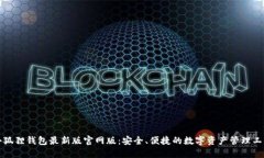 小狐狸钱包最新版官网版
