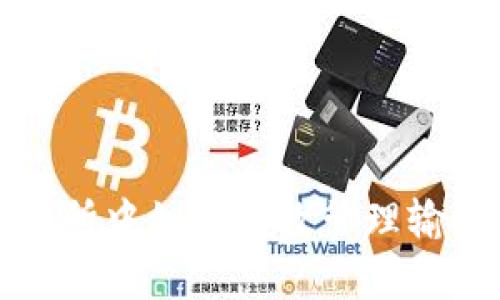 在T P钱包交易所中如何有效管理输出与输入交易？