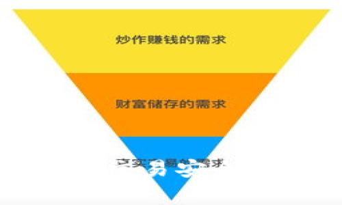 TP钱包合约交易安全性全面解析