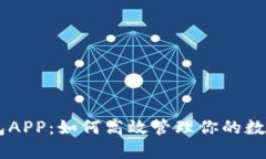 IM钱包APP：如何高效管理你