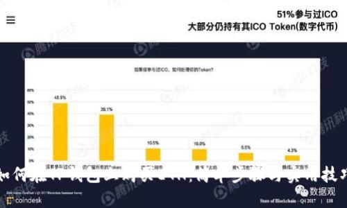 如何在TP钱包上购买ETH：简单步骤与实用技巧