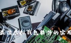 选择最佳虚拟钱包软件的