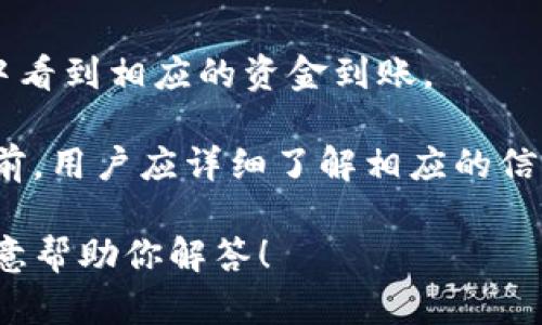 TP钱包转账是指在TP钱包（TokenPocket）这一数字货币钱包中进行的资产转移操作。TP钱包是一款支持多种数字资产管理和交易的移动端钱包，旨在为用户提供安全、便捷的数字货币资产服务。

在该钱包中，用户可以通过转账功能，将自己持有的加密货币（如比特币、以太坊等）发送到其他用户的钱包地址。转账过程通常涉及以下几个步骤：

1. **选择币种**：用户需要在钱包中选择要转账的币种。
2. **输入金额**：用户填写希望转账的具体金额。
3. **输入地址**：正确输入接收方的钱包地址，以确保资产安全送达。
4. **确认交易**：用户确认交易信息，支付相应的网络手续费。
5. **完成转账**：系统处理后，用户会收到转账成功的提示，接收方也能在其钱包中看到相应的资金到账。

需要注意的是，转账金额及手续费可能随市场波动而变化，因此在进行转账操作之前，用户应详细了解相应的信息。同时，由于区块链交易的不可逆性，一旦转账完成，无法进行撤回或修改。

如果你有进一步的问题或者想了解更多关于TP钱包的功能，可以提出来，我会很乐意帮助你解答！