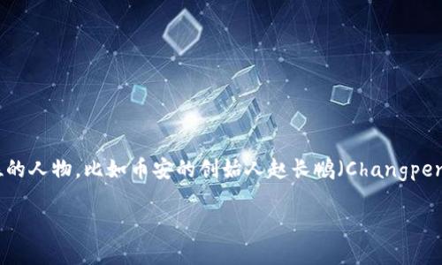 “币圈龙王”一般是指在加密货币领域中，表现出色、影响力极大的人物或项目。这个称谓常常用来形容那些在虚拟货币市场中占据主导地位的人物，比如币安的创始人赵长鹏（Changpeng Zhao），或者被广泛认可的隐私币项目的推动者。然而，由于加密货币领域的迅速变化，