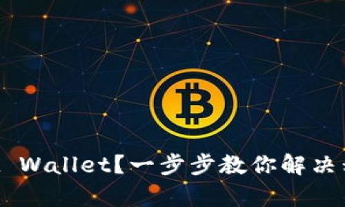 如何轻松下载Trust Wallet？一步步教你解决移动钱包的所有疑惑