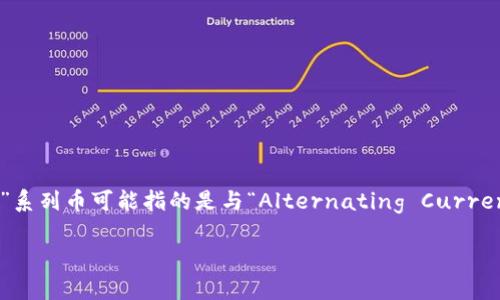在虚拟货币中,