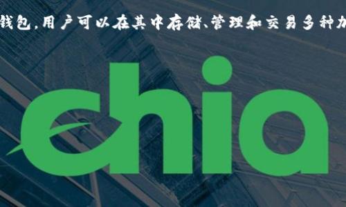 狗币（Dogecoin）通常可以提到TP钱包（TokenPocket）。TP钱包是一款支持多链、多币种的数字货币钱包，用户可以在其中存储、管理和交易多种加密货币，包括狗币。如果您有狗币并希望将其转移到TP钱包，您需要使用狗币的主网地址进行转账。

以下是一些要点：

1. **钱包地址**：确保您在TP钱包中生成了狗币地址，然后使用该地址进行转账。
2. **交易手续费**：转账狗币时，可能会有网络手续费，请合理规划。
3. **安全性**：TP钱包提供了一定的安全性，但建议定期备份，并采用强密码保护您的钱包。

如果您有更多具体问题或者需要进一步解释，请告诉我！