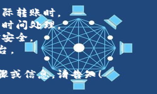 转账涉及多个因素，包括转账平台、适用的链接和支付方式等。下面是一些常见的支付钱包和转账的相关链接及平台，您可以根据需要进行选择：

### 常见的支付钱包和转账平台

1. **支付宝**
   - 链接：[支付宝官网](https://www.alipay.com/)
   - 说明：可以通过支付宝APP直接进行个人或商家的转账，支持多种支付方式。

2. **微信支付**
   - 链接：[微信支付官网](https://pay.weixin.qq.com/)
   - 说明：在微信中进行转账，朋友之间的支付转账非常便捷。

3. **PayPal**
   - 链接：[PayPal官网](https://www.paypal.com/)
   - 说明：国际上的支付平台，支持多货币转账，适合跨境交易。

4. **Venmo**
   - 链接：[Venmo官网](https://venmo.com/)
   - 说明：在美国使用的社交支付平台，用户间可简单转账。

5. **Apple Pay**
   - 链接：[Apple Pay支持页面](https://www.apple.com/apple-pay/)
   - 说明：通过Apple设备进行转账的便利方案，支持用户支付给商家或朋友。

6. **Google Wallet**
   - 链接：[Google Wallet官网](https://pay.google.com/)
   - 说明：Google推出的支付工具，可以进行电子钱包转账操作。

### 选择合适的转账方式
在选择转账方式时，建议考虑以下几个因素：

- **转账费用**：不同平台的手续费可能不一样，尤其是国际转账时。
- **到账速度**：有些平台实时到账，而有些可能需要较长时间处理。
- **安全性**：选择知名度高、信誉好的平台更能保障资金安全。
- **用户体验**：根据自己的使用习惯选择方便操作的平台。

希望以上信息对您有所帮助，如果您需要进一步的详细步骤或信息，请告知！