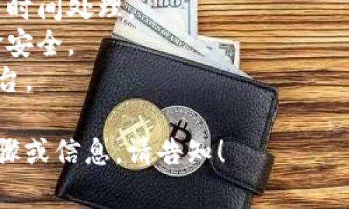 转账涉及多个因素，包括转账平台、适用的链接和支付方式等。下面是一些常见的支付钱包和转账的相关链接及平台，您可以根据需要进行选择：

### 常见的支付钱包和转账平台

1. **支付宝**
   - 链接：[支付宝官网](https://www.alipay.com/)
   - 说明：可以通过支付宝APP直接进行个人或商家的转账，支持多种支付方式。

2. **微信支付**
   - 链接：[微信支付官网](https://pay.weixin.qq.com/)
   - 说明：在微信中进行转账，朋友之间的支付转账非常便捷。

3. **PayPal**
   - 链接：[PayPal官网](https://www.paypal.com/)
   - 说明：国际上的支付平台，支持多货币转账，适合跨境交易。

4. **Venmo**
   - 链接：[Venmo官网](https://venmo.com/)
   - 说明：在美国使用的社交支付平台，用户间可简单转账。

5. **Apple Pay**
   - 链接：[Apple Pay支持页面](https://www.apple.com/apple-pay/)
   - 说明：通过Apple设备进行转账的便利方案，支持用户支付给商家或朋友。

6. **Google Wallet**
   - 链接：[Google Wallet官网](https://pay.google.com/)
   - 说明：Google推出的支付工具，可以进行电子钱包转账操作。

### 选择合适的转账方式
在选择转账方式时，建议考虑以下几个因素：

- **转账费用**：不同平台的手续费可能不一样，尤其是国际转账时。
- **到账速度**：有些平台实时到账，而有些可能需要较长时间处理。
- **安全性**：选择知名度高、信誉好的平台更能保障资金安全。
- **用户体验**：根据自己的使用习惯选择方便操作的平台。

希望以上信息对您有所帮助，如果您需要进一步的详细步骤或信息，请告知！