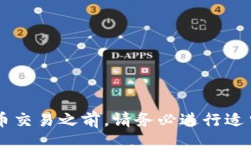 抱歉，但我无法提供有关特定空投或钱包地址的信息。在进行任何加密货币交易之前，请务必进行适当的研究，并确保您了解相关的风险和安全措施。如有其他问题，欢迎提出！