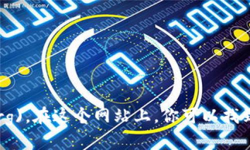 以太坊官方网站的网址是 [https://ethereum.org](https://ethereum.org)。在这个网站上，你可以找到关于以太坊的详细信息，包括技术文档、开发者资源、生态系统和社区信息等。