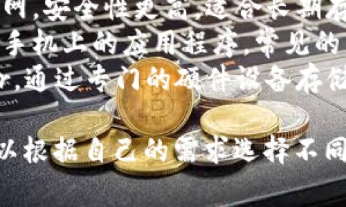 比特币钱包的名称通常被称为