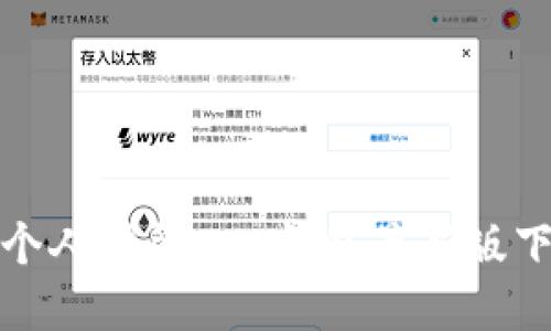 轻松管理个人财务：my钱包最新版下载全攻略