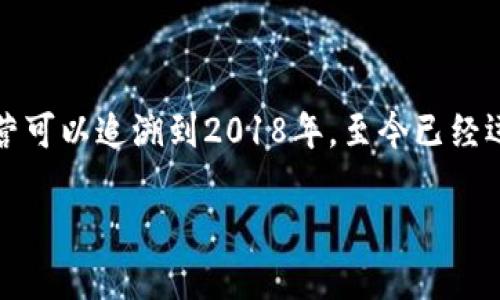 TP钱包（TokenPocket）是一个去中心化的钱包，主要用于存储和管理各种数字资产。TP钱包的运营可以追溯到2018年，至今已经运营了超过五年。这个钱包支持多条公链的资产管理，方便用户进行加密货币的交易、转账和存储。

如果您需要更多关于TP钱包的具体功能、使用方法或其他相关信息，请告诉我！
