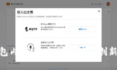 数字货币钱包内测版：安