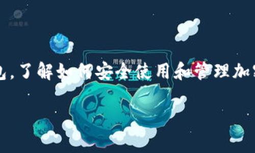 Web3钱包和冷钱包并不是同一个概念，但它们之间存在一定的关联。下面，我将为您详细解释这两者的区别以及它们在区块链和加密货币中的作用。

### 1. Web3钱包

Web3钱包是指与去中心化应用（dApps）和区块链网络交互的数字钱包。它使用户能够在去中心化环境中安全地储存、发送和接收加密货币。Web3钱包通常会使用区块链浏览器，以便用户能够直接与区块链进行交互。例如，MetaMask是一个非常流行的Web3钱包，它可以让用户连接到以太坊网络，并与各种去中心化应用进行交互。

### 2. 冷钱包

冷钱包是一种用于存储加密货币的离线钱包，与互联网断开连接，以提高安全性。冷钱包有硬件钱包（如Ledger和Trezor）和纸钱包等形式。由于冷钱包不连接互联网，黑客攻击的风险大大降低，因此它是长时间安全存储加密货币的理想选择。

### 3. Web3钱包与冷钱包的区别

#### 3.1 连接性

Web3钱包通常是在线的，它们允许用户随时访问和管理其加密资产。这种实时在线的特点使得Web3钱包在方便性上具有优势，同时也伴随了一定的安全风险。而冷钱包则是完全离线的，它的安全性更高，但访问和管理资产时则相对不便。

#### 3.2 使用场景

Web3钱包主要用于交互去中心化应用，进行即时交易和其他交互，这使得它们在日常使用中更为灵活。而冷钱包则更适合长期投资者，他们希望安全地储存加密货币而不频繁交易。

### 4. 如何选择合适的钱包？

#### 4.1 用户需求

选择钱包时，首先要考虑到自己的需求。如果你是短期交易者或活跃的dApp用户，Web3钱包可能是更好的选择。而如果你是长期投资者，冷钱包则会更适合你。

#### 4.2 安全性

安全性一定要放在首位。对于大额资产，冷钱包是最佳选择；但对于日常小额交易，确保Web3钱包的安全特性（如两步验证）也是非常重要的。

### 5. 小结

综上所述，Web3钱包和冷钱包各有其独特的功能和适用场景。根据个人的使用需求和安全考量，用户可以在这两者之间做出选择。无论你选择哪种钱包，了解如何安全使用和管理加密资产都是关键。

如果您对Web3钱包、冷钱包或其他相关问题有任何疑问，欢迎继续咨询！