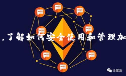 Web3钱包和冷钱包并不是同一个概念，但它们之间存在一定的关联。下面，我将为您详细解释这两者的区别以及它们在区块链和加密货币中的作用。

### 1. Web3钱包

Web3钱包是指与去中心化应用（dApps）和区块链网络交互的数字钱包。它使用户能够在去中心化环境中安全地储存、发送和接收加密货币。Web3钱包通常会使用区块链浏览器，以便用户能够直接与区块链进行交互。例如，MetaMask是一个非常流行的Web3钱包，它可以让用户连接到以太坊网络，并与各种去中心化应用进行交互。

### 2. 冷钱包

冷钱包是一种用于存储加密货币的离线钱包，与互联网断开连接，以提高安全性。冷钱包有硬件钱包（如Ledger和Trezor）和纸钱包等形式。由于冷钱包不连接互联网，黑客攻击的风险大大降低，因此它是长时间安全存储加密货币的理想选择。

### 3. Web3钱包与冷钱包的区别

#### 3.1 连接性

Web3钱包通常是在线的，它们允许用户随时访问和管理其加密资产。这种实时在线的特点使得Web3钱包在方便性上具有优势，同时也伴随了一定的安全风险。而冷钱包则是完全离线的，它的安全性更高，但访问和管理资产时则相对不便。

#### 3.2 使用场景

Web3钱包主要用于交互去中心化应用，进行即时交易和其他交互，这使得它们在日常使用中更为灵活。而冷钱包则更适合长期投资者，他们希望安全地储存加密货币而不频繁交易。

### 4. 如何选择合适的钱包？

#### 4.1 用户需求

选择钱包时，首先要考虑到自己的需求。如果你是短期交易者或活跃的dApp用户，Web3钱包可能是更好的选择。而如果你是长期投资者，冷钱包则会更适合你。

#### 4.2 安全性

安全性一定要放在首位。对于大额资产，冷钱包是最佳选择；但对于日常小额交易，确保Web3钱包的安全特性（如两步验证）也是非常重要的。

### 5. 小结

综上所述，Web3钱包和冷钱包各有其独特的功能和适用场景。根据个人的使用需求和安全考量，用户可以在这两者之间做出选择。无论你选择哪种钱包，了解如何安全使用和管理加密资产都是关键。

如果您对Web3钱包、冷钱包或其他相关问题有任何疑问，欢迎继续咨询！