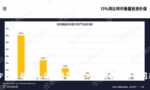 TP钱包新币无法出售？教你一步步投诉解决问题