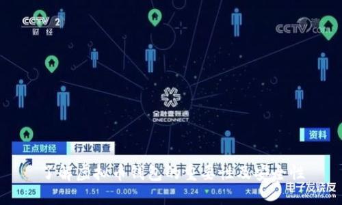 了解虚拟币钱包的重要性及安全性