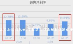 加密钱包是一种用于存储