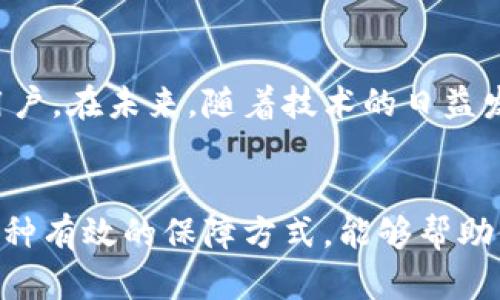TP冷钱包扫码签名是涉及加密货币和区块链技术的一种安全操作。为了更好地理解这一概念，我们可以将其分为几个部分进行阐述。

### TP冷钱包
首先，我们需要了解什么是“冷钱包”。冷钱包是指一种离线存储的加密货币钱包，它通常不会直接连接到互联网。相较于热钱包，冷钱包提供了一种额外的安全层，避免了因黑客攻击而导致的资金损失。冷钱包一般有以下几种形式：

1. **硬件钱包**：如Ledger、Trezor等设备，用于离线存储私钥。
2. **纸钱包**：将公钥和私钥打印在纸上，冷藏存放，防止被恶意获取。

TP（可能表示某个特定的钱包或服务）冷钱包提供了便捷且安全的存储方式，使用户能有效管理和保护其加密资产。

### 扫码签名
扫码签名则是另一重要步骤。在加密交易中，为了证明拥有某个地址的使用权，用户需要对交易进行签名。这一过程确保了交易的合法性和完整性。

1. **签名过程**：用户在发送交易时，需要用私钥对交易信息进行签名。这个过程通常在钱包软件内完成。
2. **扫码**：一些冷钱包使用二维码技术，让用户可以方便地读取和签名交易信息。用户扫取生成的二维码不仅能提取交易信息，还能确保不直接暴露私钥。

### 结合分析
TP冷钱包扫码签名结合了冷钱包的安全性和扫码技术的便利性。用户无需将私钥暴露给在线设备便能执行交易，显著降低了被黑客攻击的风险。

### 总结与展望
TP冷钱包扫码签名技术在加密货币世界中提供了一种安全而实用的方法，适合需要高安全级别的用户。在未来，随着技术的日益发展和普及，我们可以期待更安全、更便捷的加密货币管理工具问世。

### 结语
了解TP冷钱包扫码签名，意味着我们走在了加密资产安全管理的前沿。对于加密投资者来说，这是一种有效的保障方式，能够帮助他们安全地管理和交易其数字资产。