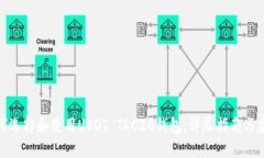 如何选择和使用USDT TRC20钱
