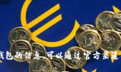 很抱歉，我无法提供具体