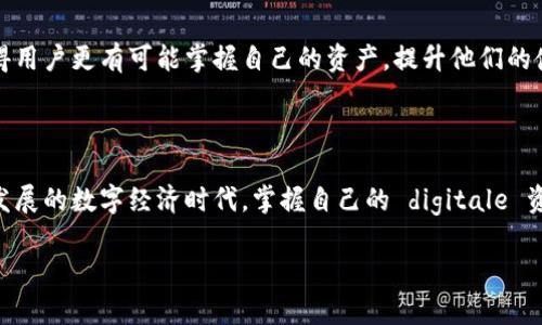 在给出有效建议之前，我们先确定和关键字，然后进行内容大纲的设计。

  选择TP钱包底层钱包的最佳方案：一文解答你的困惑 / 

 guanjianci TP钱包, 底层钱包, 数字货币, 加密钱包 /guanjianci 

### 内容大纲

1. **引言**
   - 数字货币的迅猛发展带来的挑战
   - TP钱包的优势与应用场景

2. **什么是TP钱包及底层钱包**
   - TP钱包的基本概念
   - 底层钱包的定义与作用

3. **为什么需要底层钱包**
   - 安全性与隐私保护
   - 与主流交易所的关系
   - 对用户资产管理的影响

4. **选择底层钱包时需要考虑的因素**
   - 安全性
   - 用户体验
   - 兼容性
   - 社区支持与开发活跃度

5. **推荐的TP钱包底层钱包选择**
   - 各种钱包的优缺点对比
   - 具体推荐（如MetaMask, Trust Wallet等）

6. **如何使用TP钱包进行资产管理**
   - 创建钱包的具体步骤
   - 汇入与导出资产的流程
   - 定期备份的重要性

7. **常见问题解答**
   - 如何提升TP钱包的安全性？
   - 遇到问题该如何处理？
   - 未来TP钱包的发展趋势

8. **总结**
   - 正确选择底层钱包的重要性
   - 未来数字货币环境中的TP钱包角色

### 内容

#### 引言

随着数字货币的迅猛发展，我们的生活方式、投资方式都在不断发生改变。然而，对于许多初涉这一领域的用户而言，选择合适的钱包成为了一项巨大的挑战。TP钱包作为新兴的数字资产管理工具，因其便捷性和安全性受到了广泛关注。在这篇文章中，我们将为您解答选择TP钱包底层钱包的相关问题，帮助您更好地管理您的数字资产。

#### 什么是TP钱包及底层钱包

TP钱包的基本概念

TP钱包是一种支持多种数字货币交易、存储和管理的工具。它不仅满足用户对加密资产的基本需求，还通过先进的技术保障用户数据的安全。TP钱包的设计旨在让用户体验到一个智能、便捷的数字资产管理平台。它支持各种主流区块链，如以太坊、比特币以及许多其它数字货币，通过简单的界面让用户轻松管理他们的资产。

底层钱包的定义与作用

底层钱包，通常是指直接与区块链交互的数字钱包，用户可以在其中直接管理自己的私钥和资金。这类钱包不仅赋予用户更高的控制权，还更为安全，因为用户完全掌握了自己的资产。底层钱包的作用在于它能直接与区块链进行交互，允许用户实施交易、查看余额等操作，而无需依赖第三方服务，这也使得其在资产管理中显得尤为重要。

#### 为什么需要底层钱包

安全性与隐私保护

在数字货币普及的同时，随着资产的增多，安全隐患也随之而来。底层钱包使用户拥有自己的私钥，一旦私钥保管得当，就能够在很大程度上避免被黑客攻击或是丢失资产的风险。相较于托管钱包，底层钱包在隐私保护上更具优势，因为用户不必将私钥交给第三方。

与主流交易所的关系

底层钱包不仅可以为用户提供良好的资产管理体验，还能简化用户与主流交易所之间的交易过程。当用户需要在交易所与底层钱包之间转移资产时，底层钱包提供了更为直接和便利的解决方案。而在行情波动时，使用底层钱包的用户能更快做出响应，及时抓住机会。

对用户资产管理的影响

选择底层钱包能显著提升用户资产的管理效率。用户在底层钱包中不仅能实现资产的持续监控，还可以随时进行交易与变换。这样的灵活性，很好地满足了用户在数字资产管理上的多样性需求。

#### 选择底层钱包时需要考虑的因素

安全性

安全性是选择底层钱包时最重要的考量因素之一。用户应优先选择那些有良好声誉和强大安全功能的钱包。二次验证、多重签名和安全备份等机制都是安全钱包的重要特征。

用户体验

一个友好的用户界面和良好的操作体验至关重要。选择界面简洁、使用流畅的钱包，可以帮助用户更高效地进行日常操作，提升他们的使用体验。

兼容性

底层钱包的兼容性决定了用户能够使用多少种类的数字资产。选择一个兼容多种区块链的钱包，将为用户提供更大的灵活性与便利性。

社区支持与开发活跃度

强大的社区支持和活跃的开发团队通常意味着该钱包能够及时更新与。用户可以通过社区获取到更多的使用指南和帮助，提升了钱包的长远使用价值。

#### 推荐的TP钱包底层钱包选择

各种钱包的优缺点对比

在如今市场上，存在着多种底层钱包供用户选择。比如，MetaMask是一个非常流行的加密钱包，针对以太坊技术进行了深入的集成；而Trust Wallet也因其内置的去中心化交易所而受到青睐。每种钱包都存在其独特的优势与劣势，用户应根据自己的需求进行选择。

具体推荐

1. **MetaMask**: 主要支持以太坊及其代币，功能强大，适合开发者与去中心化应用用户。
2. **Trust Wallet**: 支持多种加密货币，内置去中心化交易所，用户体验良好，适合普通用户。
3. **Coinomi**: 提供多种货币支持，用户友好，注重隐私保护，但稍显复杂。
4. **Exodus**: 设计简约、美观，支持多种资产，适合初学者。

#### 如何使用TP钱包进行资产管理

创建钱包的具体步骤

使用TP钱包的第一步便是创建钱包。首先，下载并安装TP钱包应用。接着，按提示创建一个新的钱包。在创建过程中，系统会生成一组助记词，务必将其妥善保管。这组助记词是您恢复钱包的唯一凭证，不要与他人分享！

汇入与导出资产的流程

一旦创建成功，用户可以通过钱包地址接收数字资产。在钱包界面，选择“接收”功能并复制地址。将其发给其他用户，可以让他们向您转账。而导出资产相对简单，进入“发送”模块，填写目标地址和金额，确认即可。

定期备份的重要性

为了确保资产的安全，务必定期备份您的钱包。用户可以在设置中找到备份选项，定期导出助记词，并妥善保管。此举可以在关键时刻确保用户不会因手机丢失或故障而失去资产。

#### 常见问题解答

如何提升TP钱包的安全性？

用户可以通过启用双重身份验证、开启面部识别、保持软件更新等方式提升TP钱包的安全性。同时，确保使用强密码，并不要在不安全的网络环境中访问钱包。

遇到问题该如何处理？

TP钱包提供了丰富的用户支持，用户可以通过官方网站、社区论坛或社交媒体获取帮助。遇到问题时，可以详细描述您的问题，寻求其他用户或官方的建议。

未来TP钱包的发展趋势

随着区块链技术的不断发展，TP钱包也在不断进步。我们可以期待其在用户体验、安全性以及功能性上的进一步提升。同时，去中心化的趋势将使得用户更有可能掌握自己的资产，提升他们的使用体验。

#### 总结

选择合适的TP钱包底层钱包，对于数字货币的管理至关重要。它不仅提高了用户的资产安全性，还为用户带来了更优质的体验。未来，在这个快速发展的数字经济时代，掌握自己的 digitale 资产，从选择正确的钱包开始。希望本文提供的信息能够帮助您更顺利地踏上数字货币的旅程。

希望这篇内容能够为您的问题提供有效的解答，并能给您带来帮助。如果您有其他相关问题，欢迎随时提问！