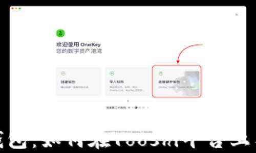 
探索TP钱包：如何在Yooshi平台上有效挖矿