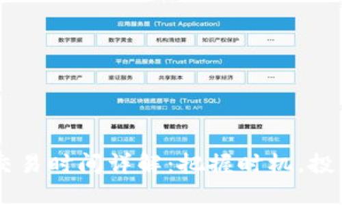 国外虚拟币交易时间详解：把握时机，投资更得心应手