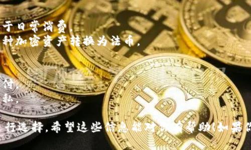 一般的加密钱包可以分为不同类型和功能的卡片，这些卡片通常用于存储、管理和交易加密货币。以下是一些常见的加密钱包卡片类型：

1. **硬件钱包卡（Hardware Wallet Cards）**
   - 专为存储加密货币设计的物理设备，通常以USB或其他形式连接到计算机。
   - 提供高度安全性，私钥离线存储，防止黑客攻击。

2. **软件钱包卡（Software Wallet Cards）**
   - 每个用户都可以在手机或电脑上下载的应用程序。
   - 方便用户进行小额交易，但通常安全性低于硬件钱包。

3. **纸钱包卡（Paper Wallets）**
   - 将加密货币的私钥和公钥打印在纸上，用户需妥善保存。
   - 这种方式的安全性高，但如果纸钱包丢失或损坏，则无法恢复。

4. **银行卡（Crypto Debit Cards）**
   - 允许用户将加密货币与传统银行体系连接，便于日常消费。
   - 用户可以直接使用加密货币进行购物，支持多种加密资产转换为法币。

5. **移动钱包卡（Mobile Wallet Cards）**
   - 移动设备上的应用，支持二维码扫描和快速支付。
   - 适合日常购物和快速交易，需要注意安全和隐私。

这些卡片各有其优缺点，用户可以根据自己的需求进行选择。希望这些信息能对你有帮助！如果你有更多具体问题或者需要更深入的了解，随时问我。