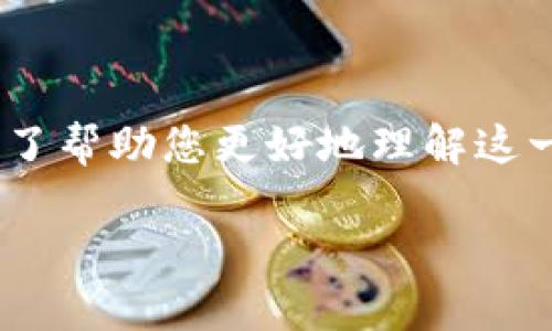 在TP钱包（TokenPocket）中，用户可以通过创建自己的代币和智能合约来发币。为了帮助您更好地理解这一过程，下面的内容将详细阐述如何在TP钱包中发币，包括所需的步骤和注意事项。

如何在TP钱包中发币：一步步指导