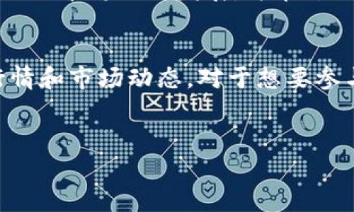 狗狗币(DOGE)：最新价格行情及投资分析

狗狗币, DOGE, 数字货币, 加密货币/guanjianci

一、狗狗币是什么？
狗狗币（Dogecoin，简称DOGE）是一种基于区块链技术的加密货币，最初是作为一种玩笑而创建的，加密货币界的“表情包”。其标志性形象是一只柴犬，这也是它被人们广泛喜爱的重要原因之一。狗狗币的发行和交易机制与比特币等主流数字货币略有不同，它的目的是为了让加密货币变得更加友好、友善，并能够用于小额支付。

二、狗狗币的最新价格行情
截至最新市场数据，狗狗币的价格为XX美元【注意：请插入一个实时的价格获取API或链接以获取准确数据】。虽然相对于一年来的历史最高点，这一价格有一定的波动，但狗狗币依然展示了其作为流行加密货币的强大吸引力。

三、价格波动的原因分析
狗狗币价格的波动常常与多种因素相互作用，包括市场投资者的情绪、社交媒体的影响、整体加密市场的趋势，以及重要事件的推波助澜。例如，Elon Musk的推文往往会直接导致狗狗币的价格短时间内大幅波动。此外，市场的牛市或熊市期也会对狗狗币的表现产生显著影响。

四、投资狗狗币的风险与机会
在考虑投资狗狗币之前，了解风险与机会是十分重要的。狗狗币虽然近年来获得了广泛认可，但作为一种高度波动的资产，其价格可能会面临显著的起伏。在牛市期间，投资者可能会获得丰厚的回报，而在市场不景气时，投资损失的风险也不能忽视。

五、如何安全地交易和存储狗狗币
在数字货币的世界中，安全性始终是一个不容忽视的话题。建议使用知名度高、信誉良好的交易所进行买卖，并开启双重验证等安全措施。此外，将狗狗币存储在冷钱包中比在线钱包更为安全，这样能更好地保护资产不受黑客攻击。

六、狗狗币的未来展望
尽管狗狗币的起步是个玩笑，但随着时间的推移，它逐渐被多家商家接受并用于支付，进一步推动了其广泛应用的可能性。对于未来，许多人乐观预计狗狗币将继续发展，并在某种程度上获得主流认可，成为更具实用性的加密货币。

七、结语
综上所述，狗狗币作为一种独特的加密货币，充满了吸引力和潜力。尽管市场波动性高，投资者仍需谨慎行事，保持理性判断。了解狗狗币的最新价格行情和市场动态，对于想要参与这一新兴市场的人们是至关重要的。

---
以上就是关于狗狗币的详细分析，预祝各位投资者做出明智的选择！